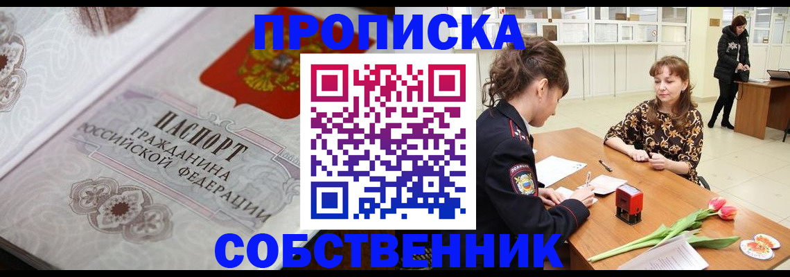 где прописаться в Астрахани