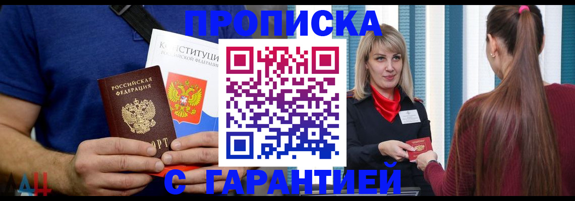 временная прописка в Астрахани