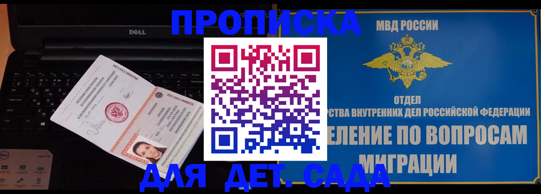 временная регистрация собственник в Астрахани