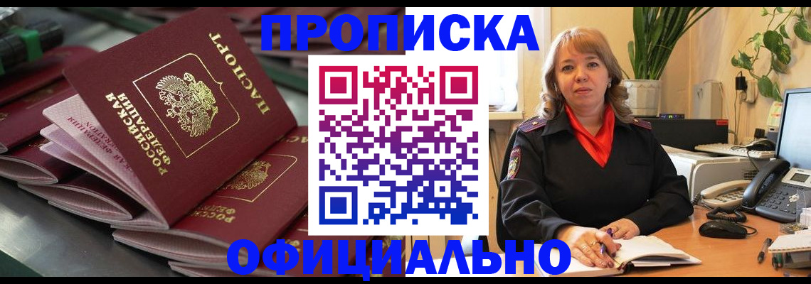 купить прописку в Астрахани